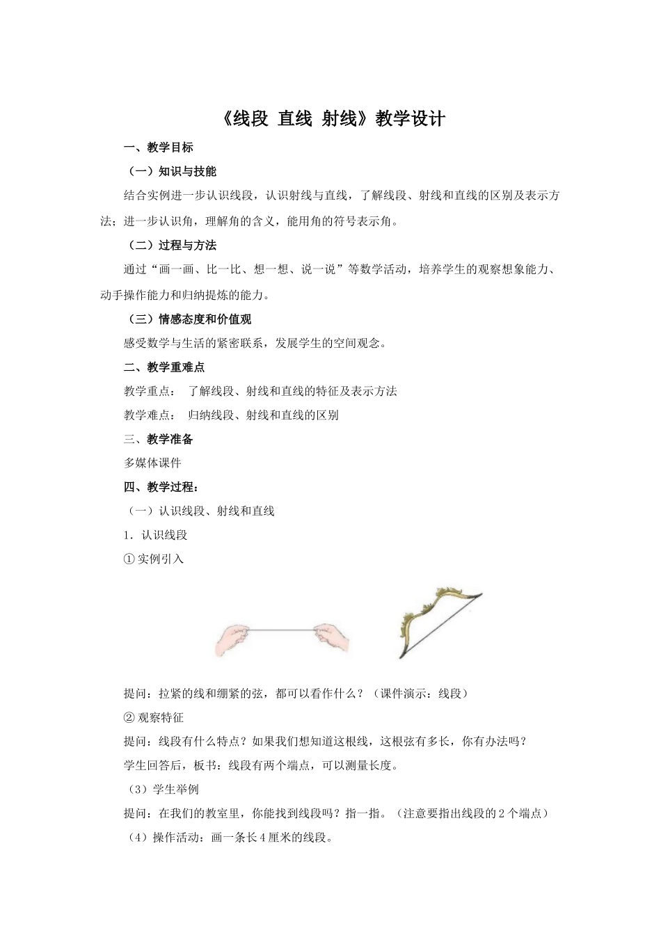 线段直线射线_第1页