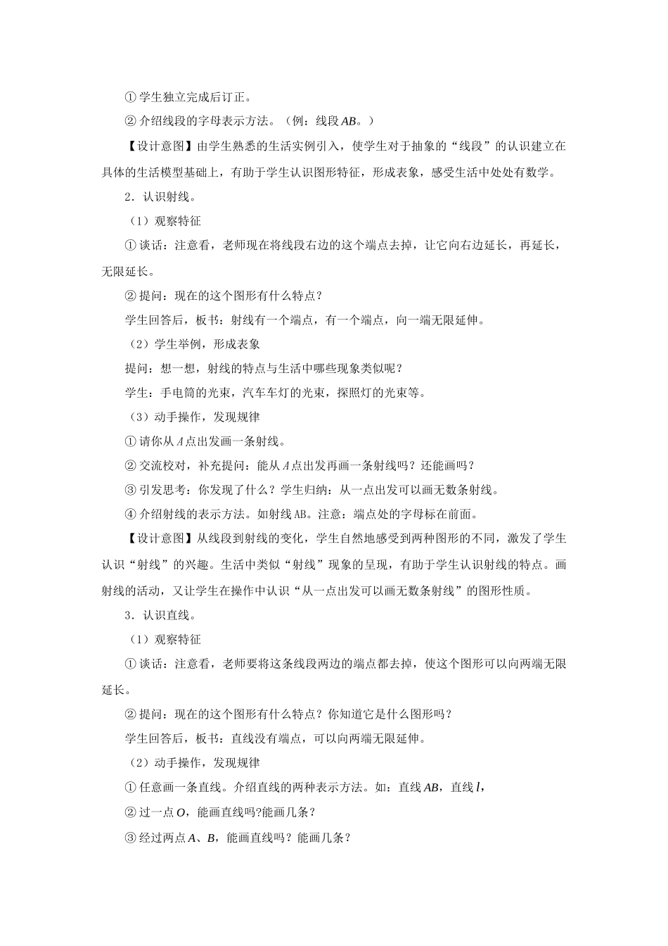 线段直线射线_第2页