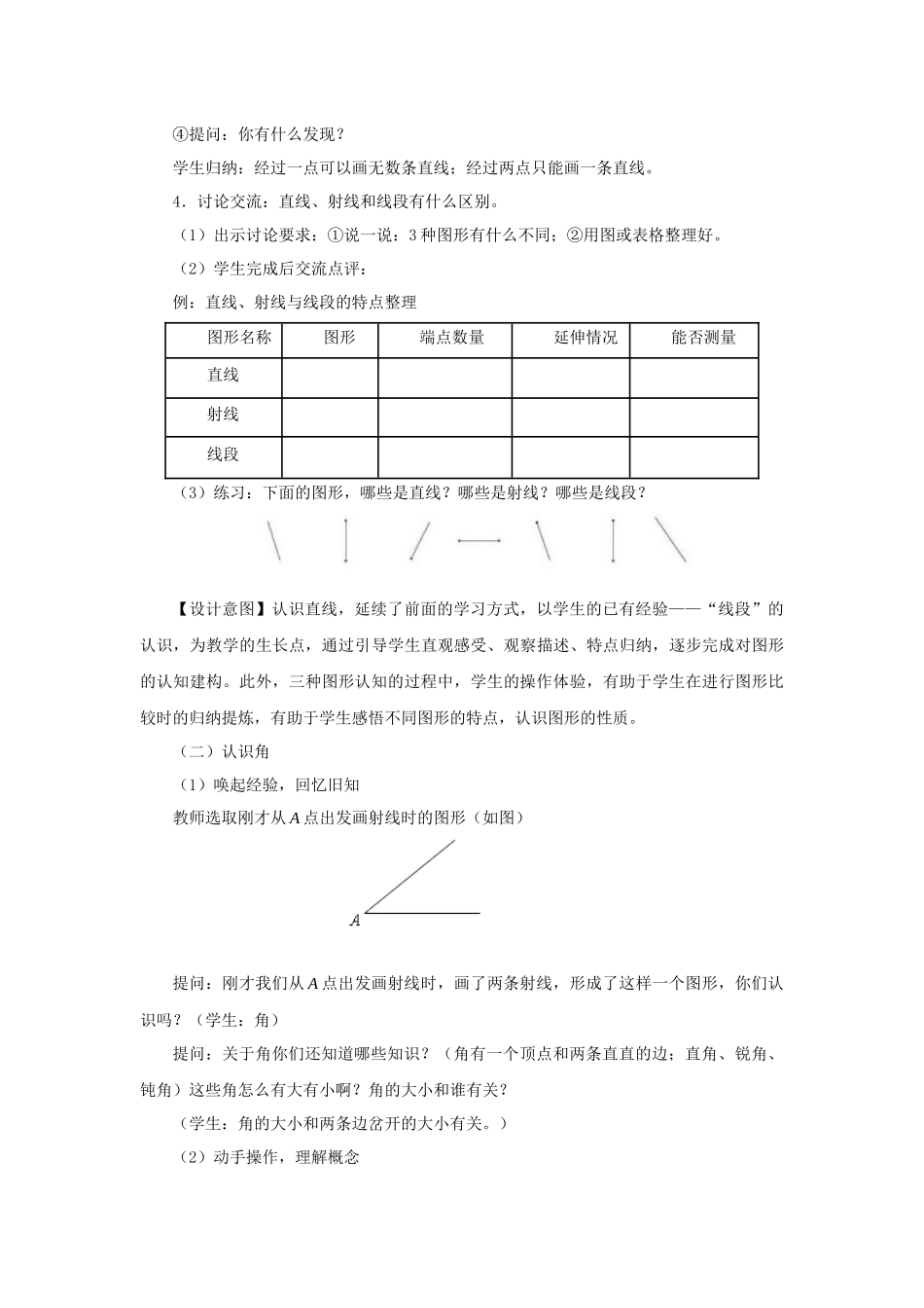 线段直线射线_第3页