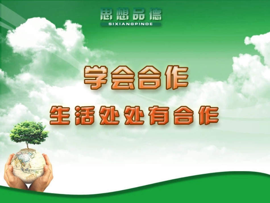 学会合作课件_第2页