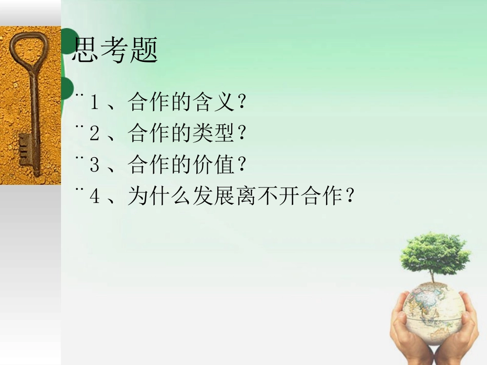 学会合作课件_第3页