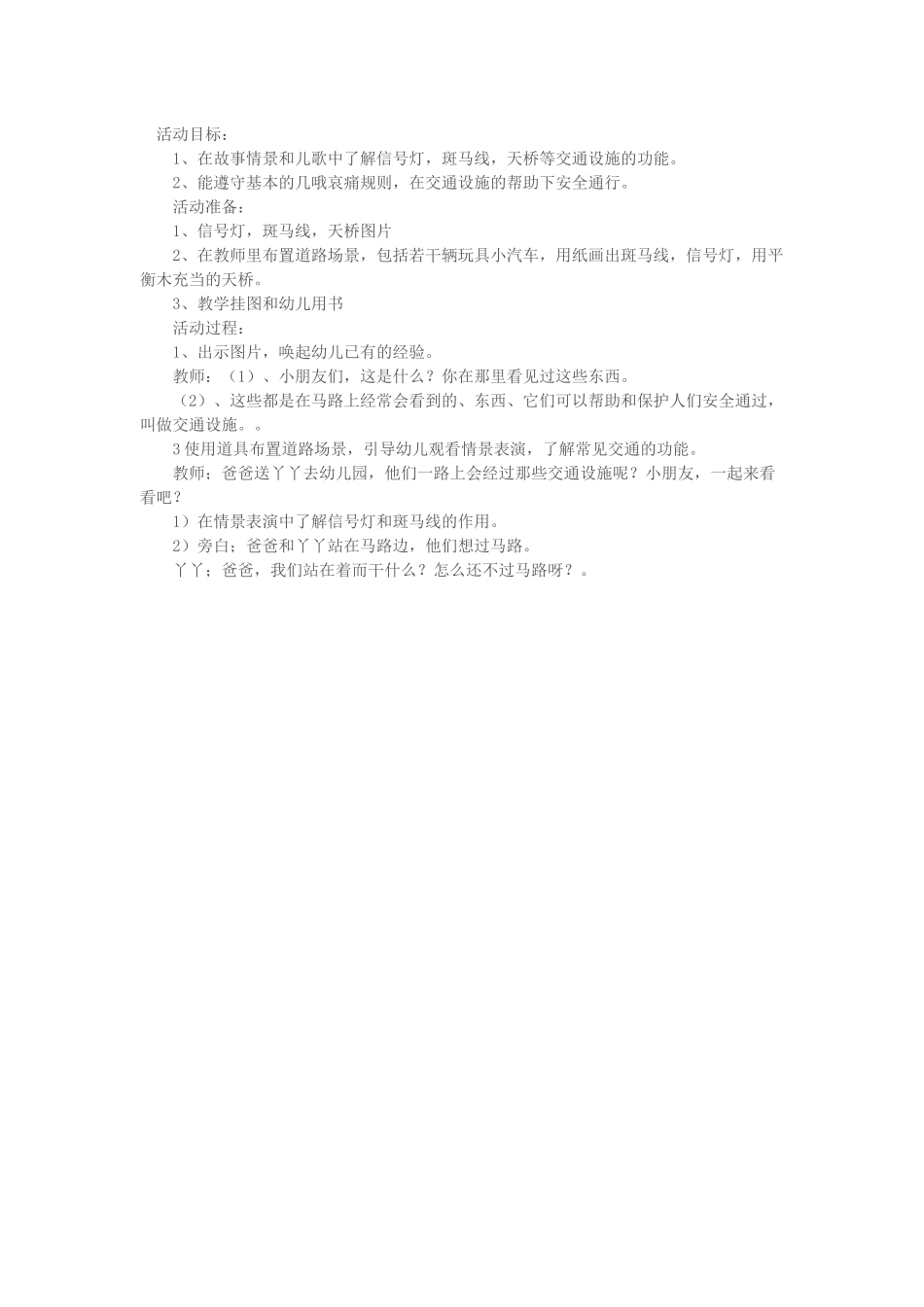 《走在马路上》_第1页