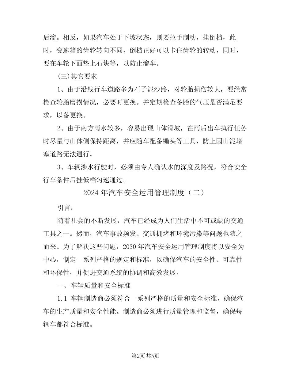 2024年汽车安全运用管理制度(二篇) _第2页