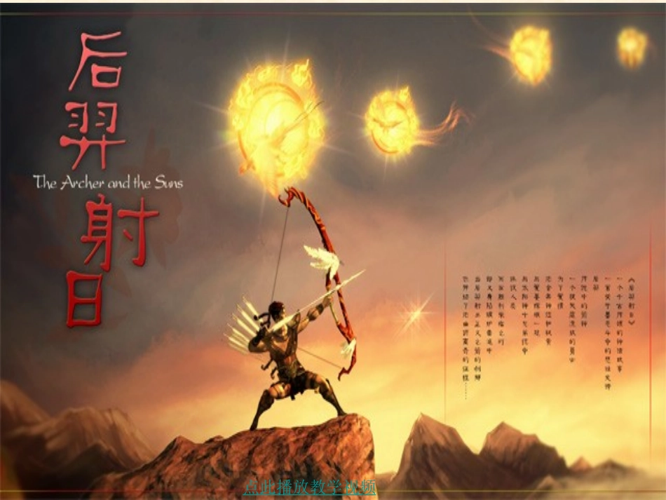 18盘古开天地课件 (3)_第3页