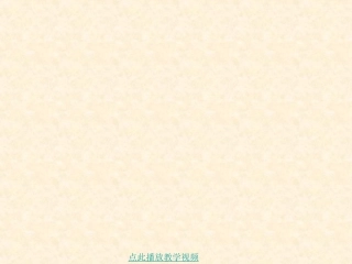 18盘古开天地课件 (3)