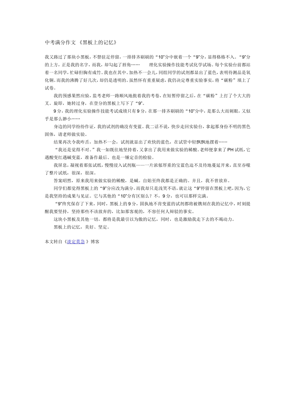 中考满分作文_第1页