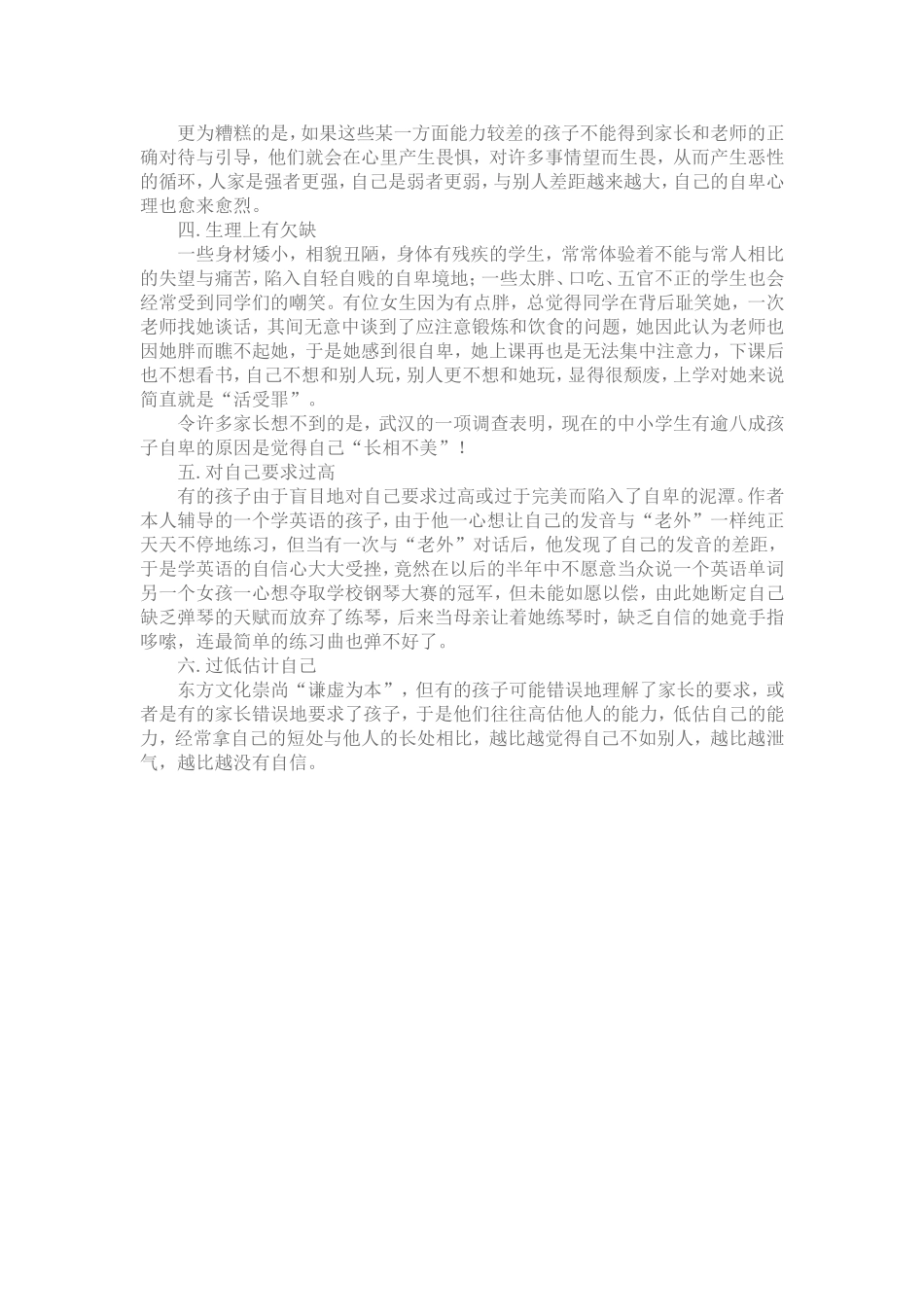 孩子老不自信_第2页