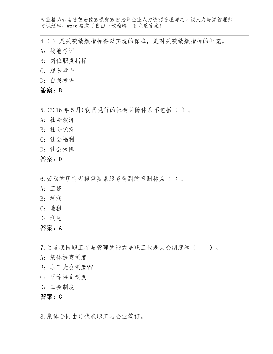 2024年云南省德宏傣族景颇族自治州企业人力资源管理师之四级人力资源管理师考试优选题库及答案免费下载_第2页