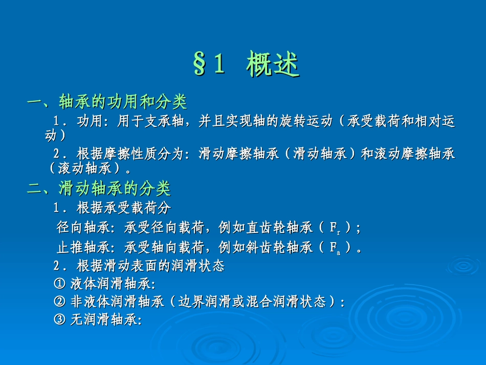 第7章滑动轴承_第2页