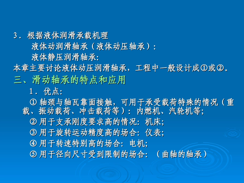 第7章滑动轴承_第3页