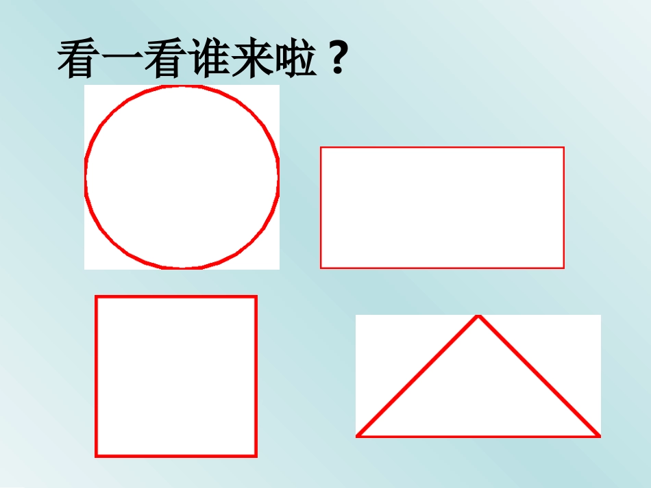 认识角第1课时_第2页