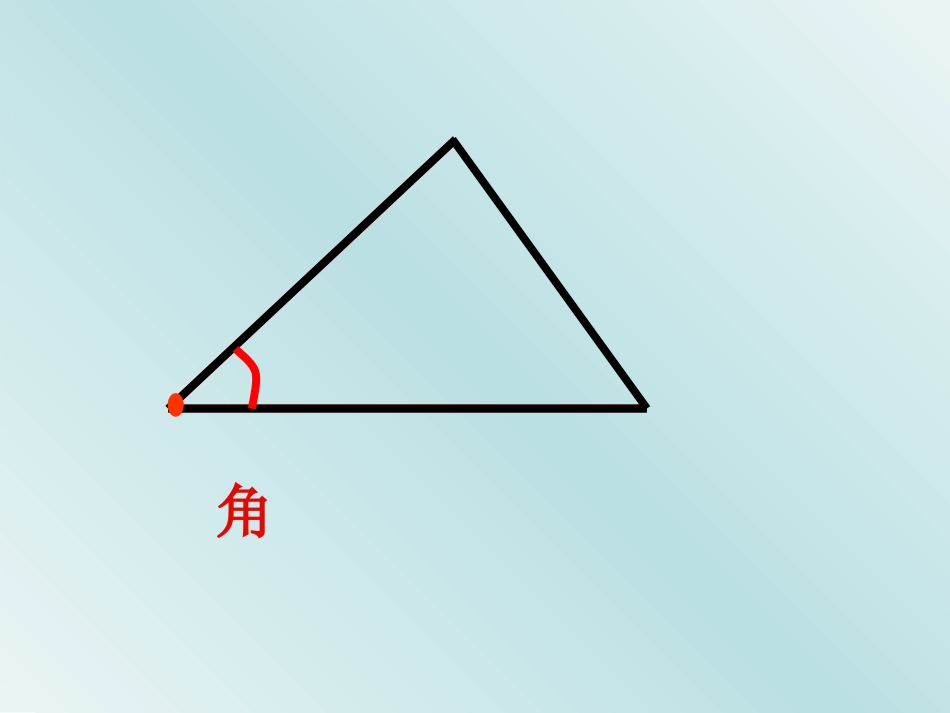 认识角第1课时_第3页
