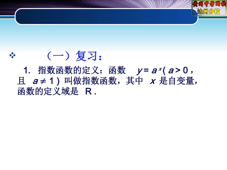 281对数函数_第2页