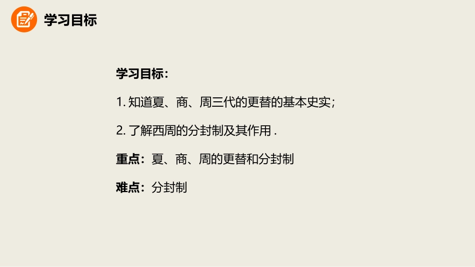 4《早期国家的产生和发展》课件_第2页