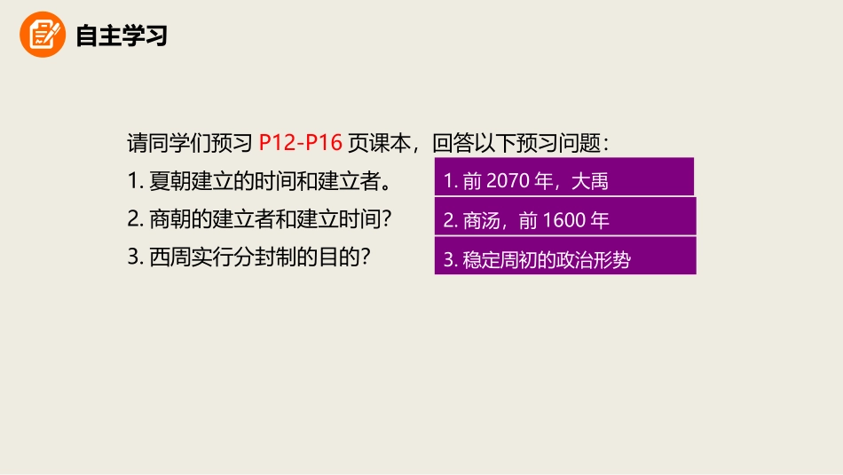 4《早期国家的产生和发展》课件_第3页
