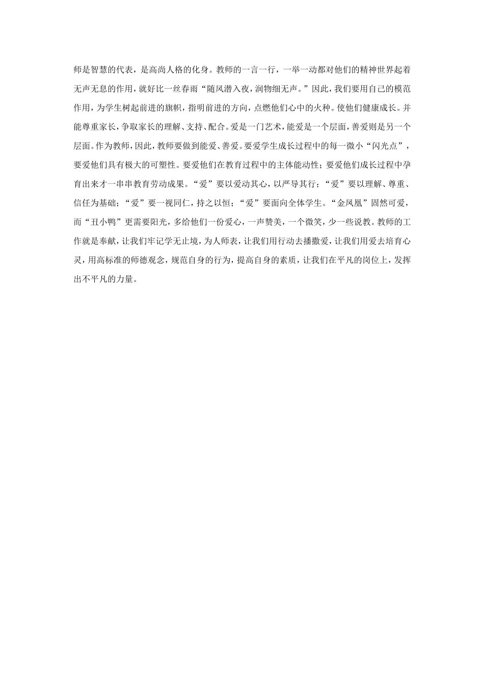 平凡中见典范_第2页