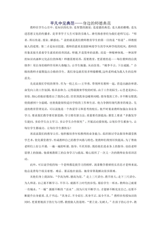 平凡中见典范