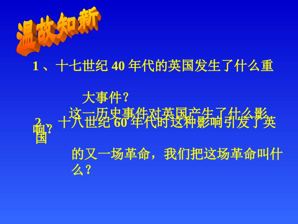 第14课蒸汽时代的到来_第1页