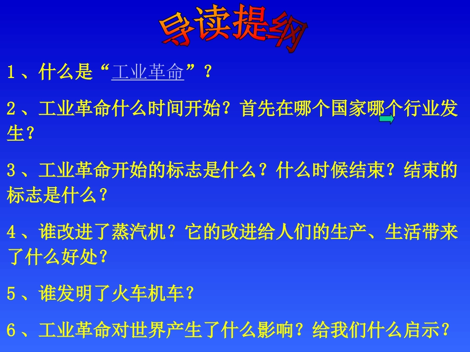 第14课蒸汽时代的到来_第3页