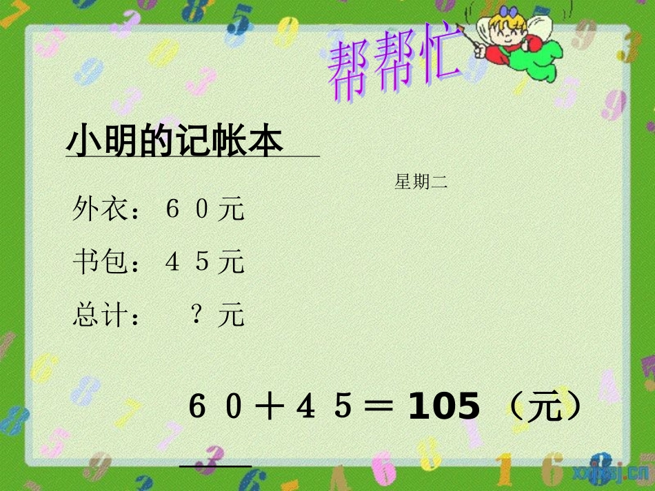 第二单元万以内数的加法 (2)_第2页