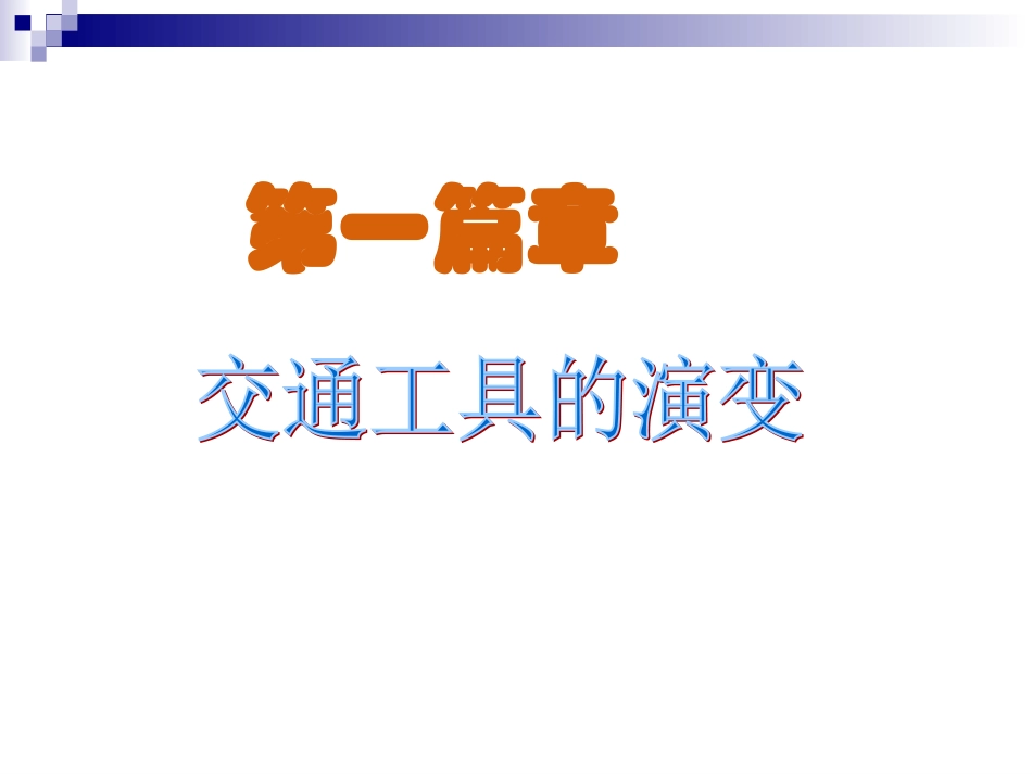 注意交通安全_第2页