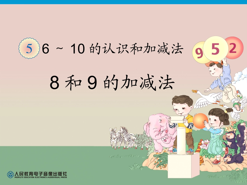 第5单元—8和9的加减法 (4)_第1页