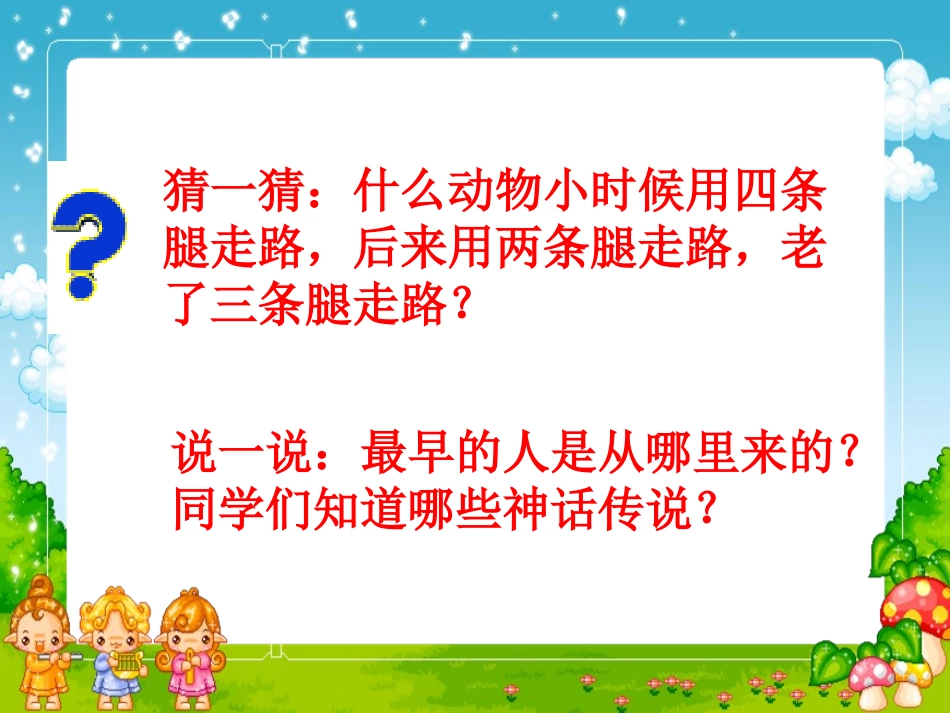 第一章第1节人类的起源和发展1_第2页