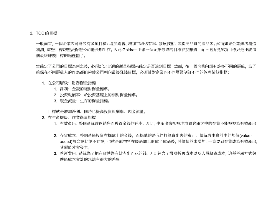 限制理论简介_第2页