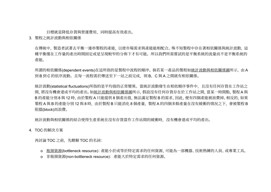 限制理论简介_第3页