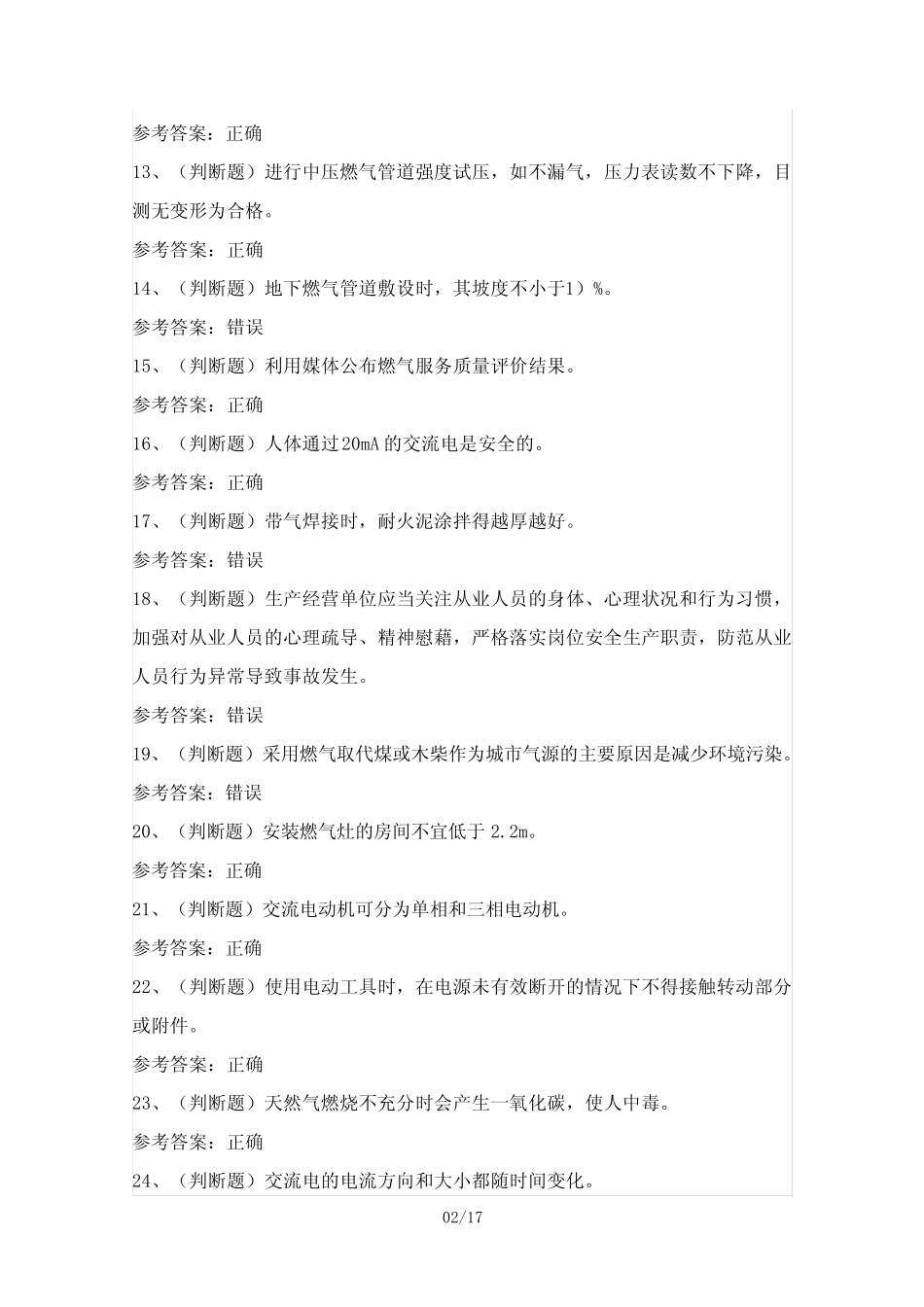 2024年燃气管网工安全生产知识模拟试题(100题)含答案 _第2页