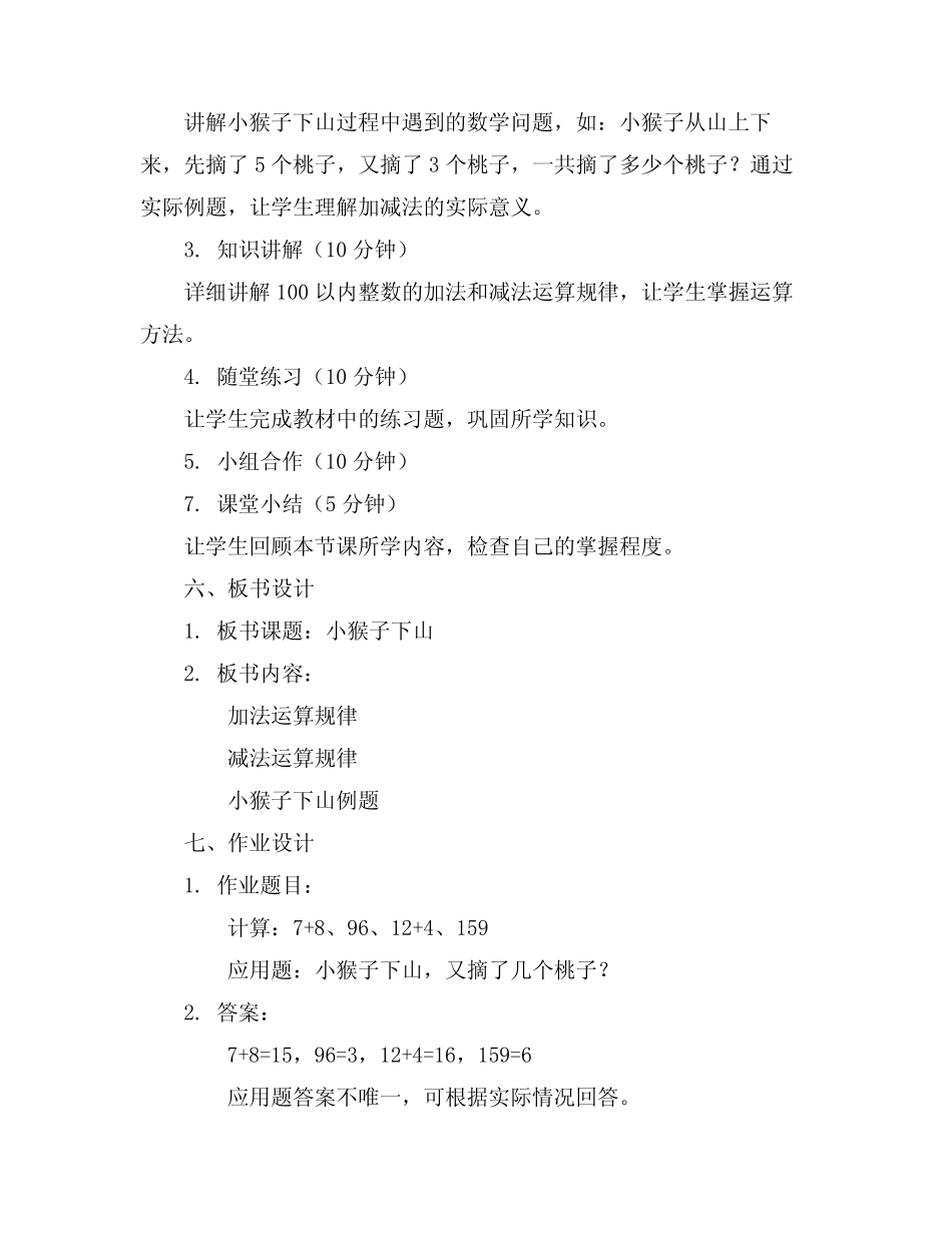 2024年小猴子下山教案_第2页