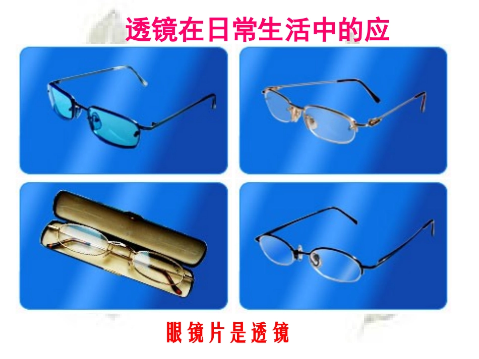 51透镜--高讲课用_第3页