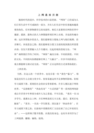 新上网是双刃剑