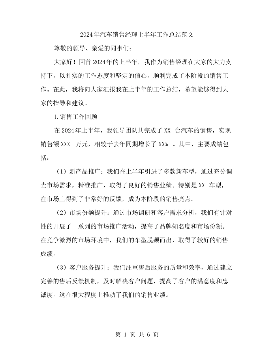 2024年汽车销售经理上半年工作总结范文(2篇)_第1页