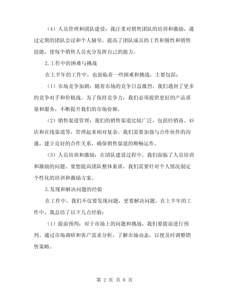 2024年汽车销售经理上半年工作总结范文(2篇)_第2页
