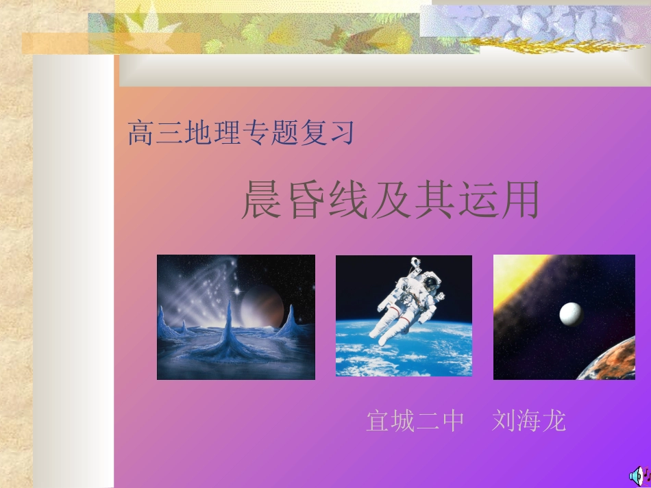 日照图的判读_第1页