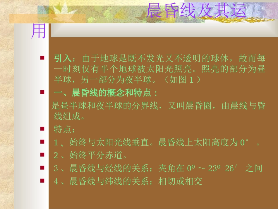 日照图的判读_第3页