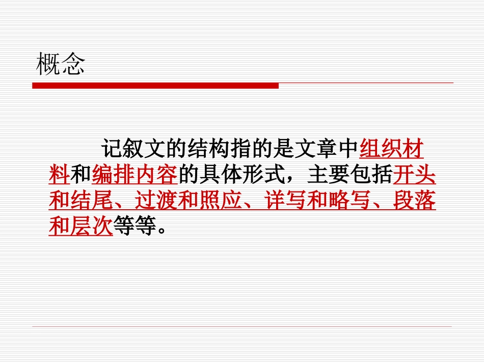 记叙文的结构_第2页