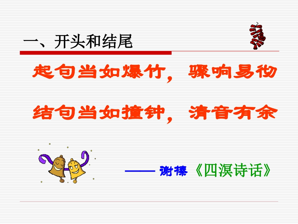 记叙文的结构_第3页