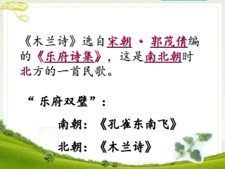 《木兰诗》复习