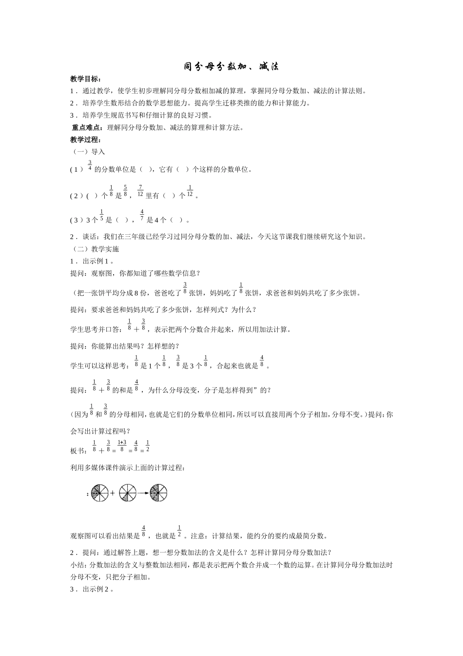 同分母分数加_第1页