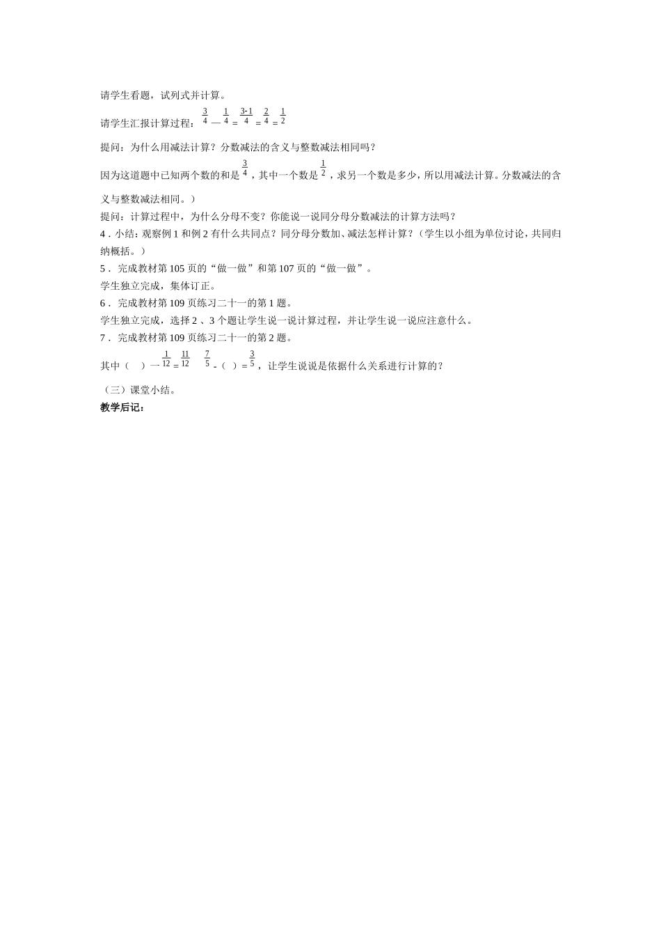 同分母分数加_第2页