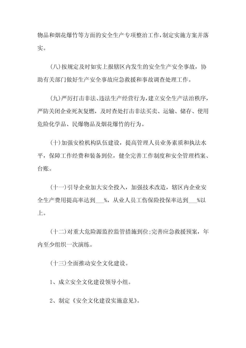 2024年员工安全生产责任书范文(五篇) _第2页