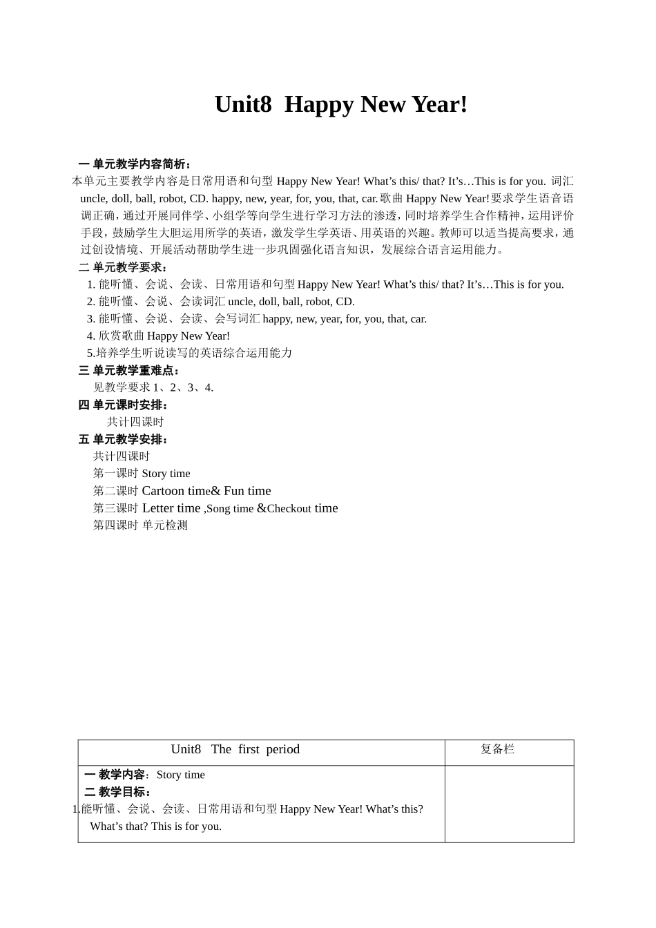 三上第八单元_第1页