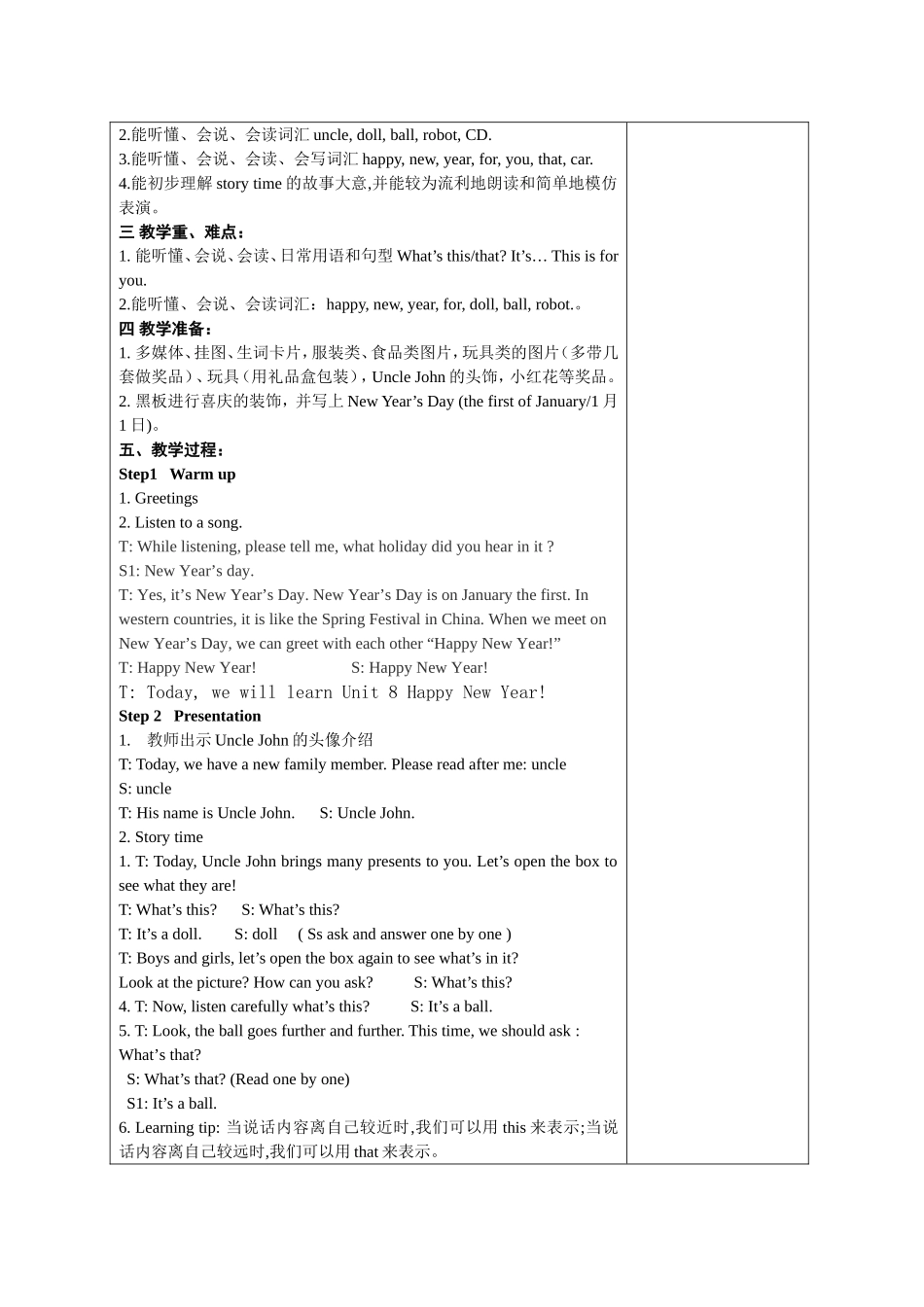 三上第八单元_第2页