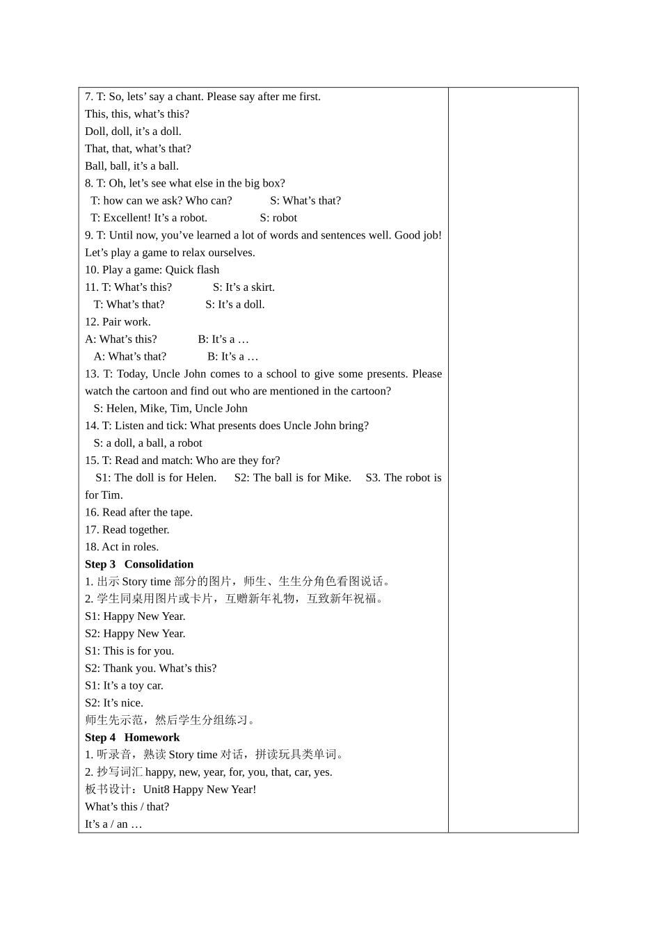 三上第八单元_第3页