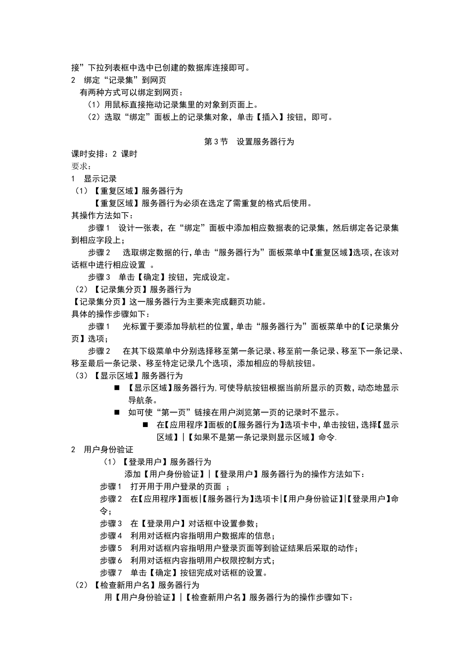 网页制作基础_第3页