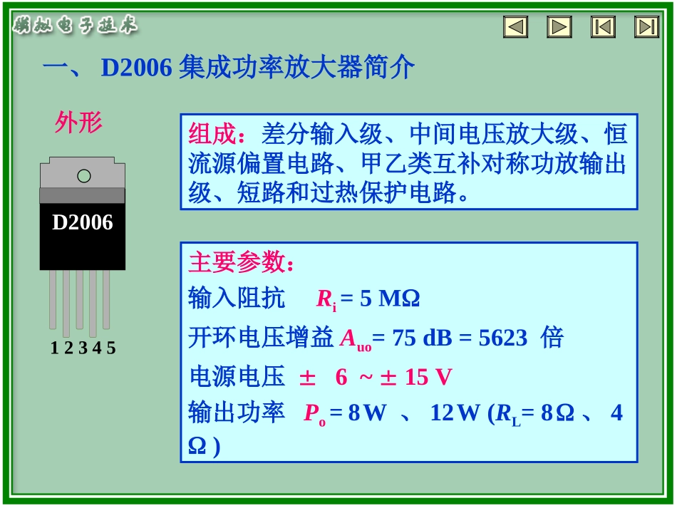 集成功率放大器_第2页