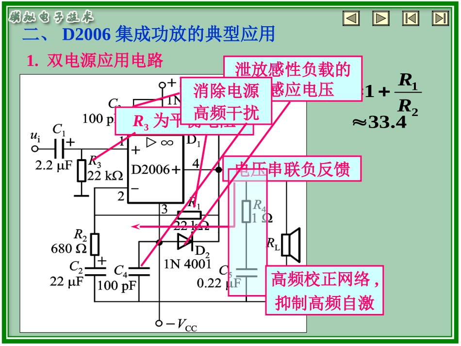 集成功率放大器_第3页