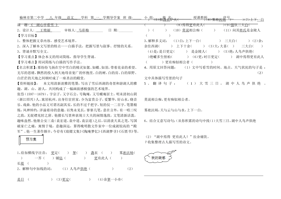 湖心亭看雪29_第1页